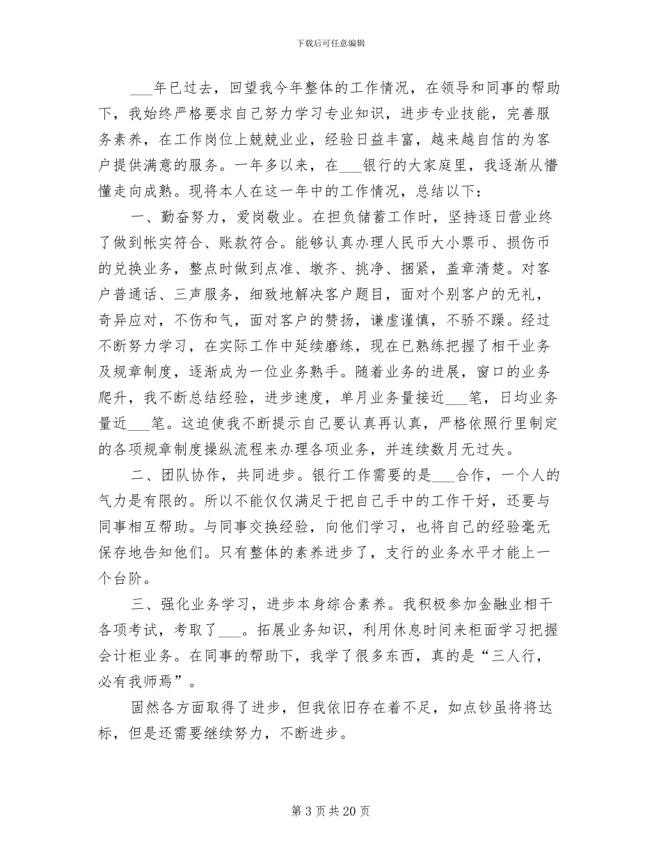2024银行新柜员工作总结_第3页