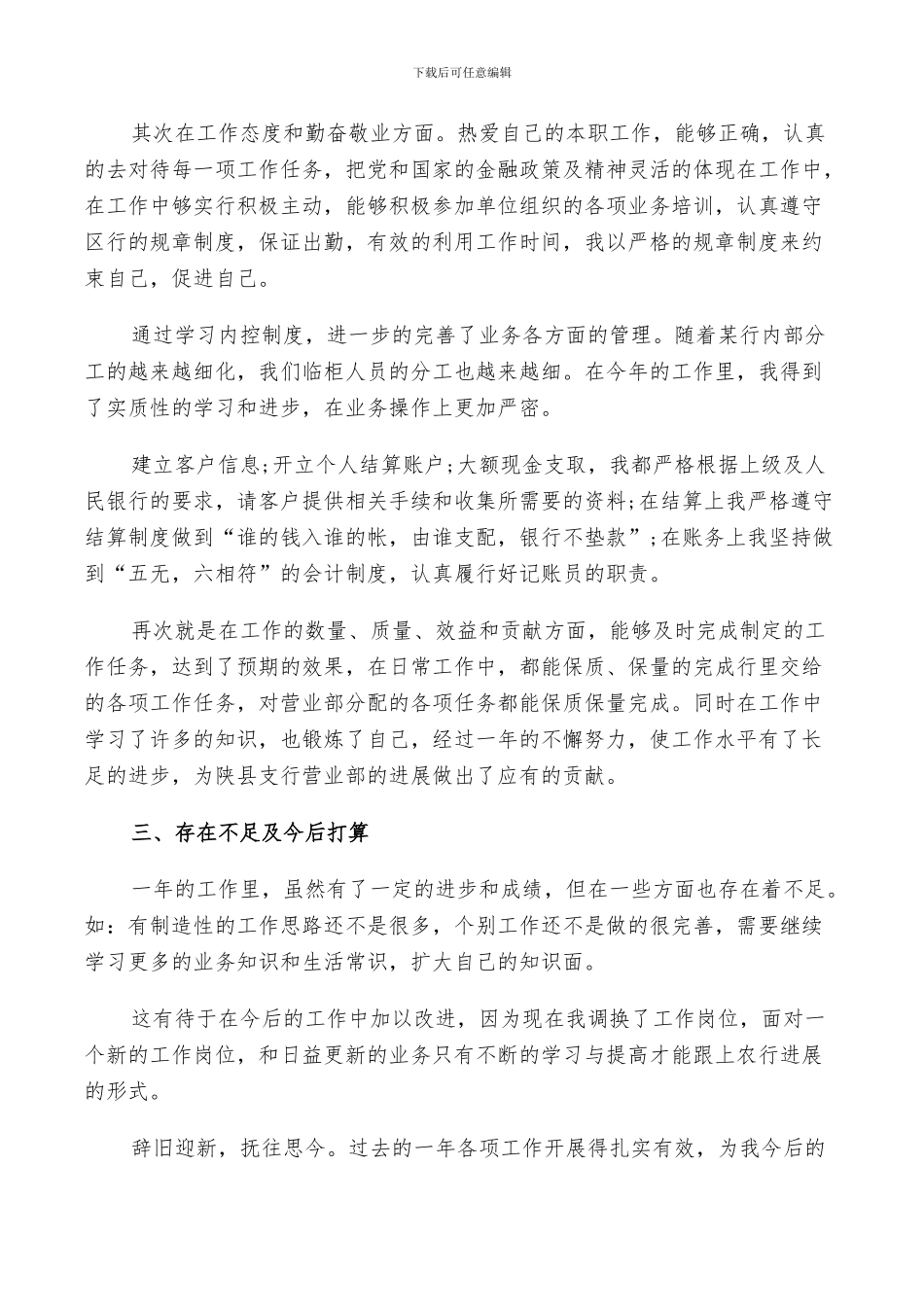 2024银行柜员个人年度工作总结范文_第2页