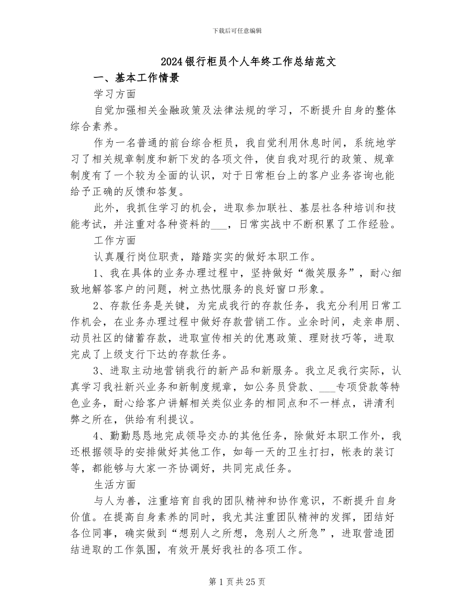 2024银行柜员个人年终工作总结范文_第1页