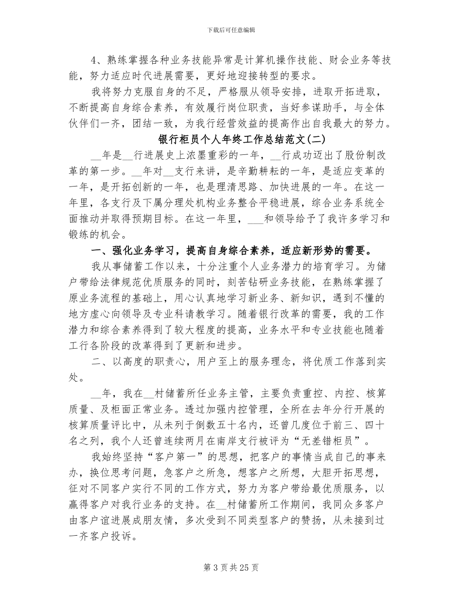 2024银行柜员个人年终工作总结范文_第3页
