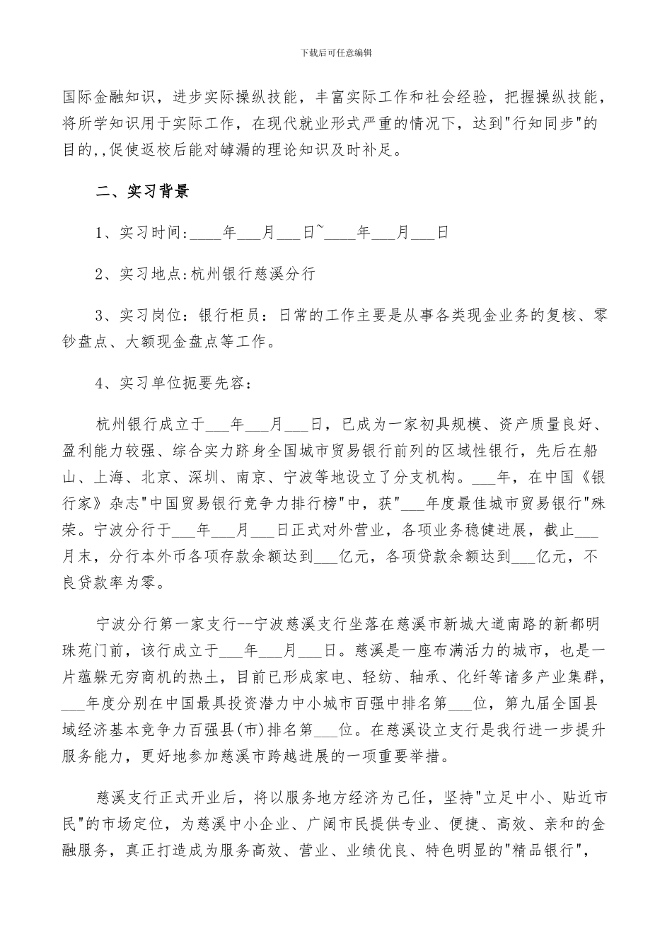 2024银行柜员实习小结_第3页