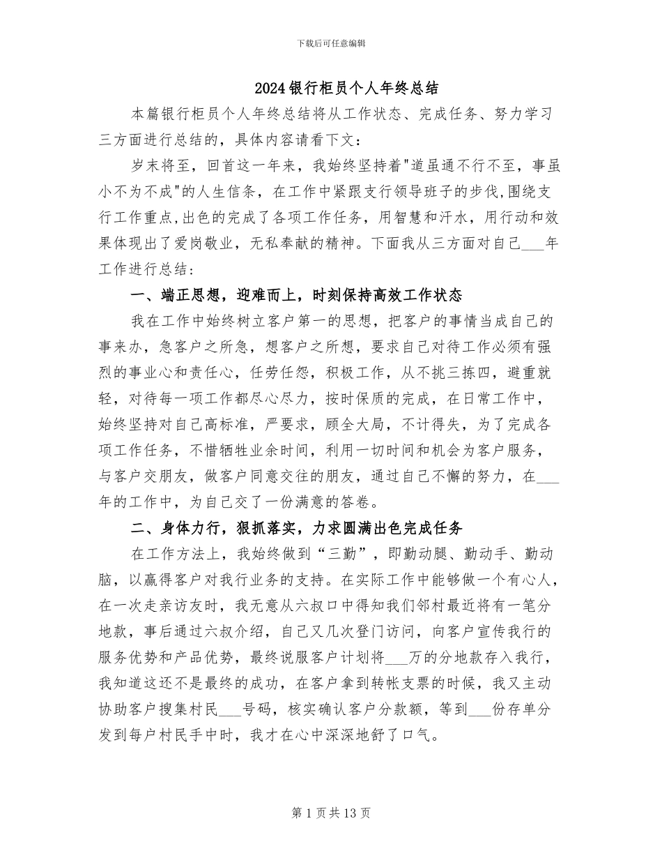 2024银行柜员个人年终总结_第1页