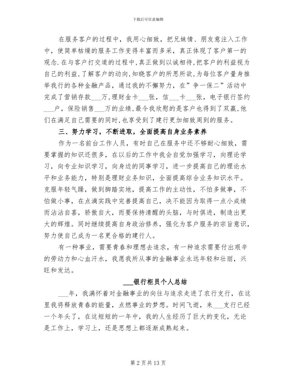 2024银行柜员个人年终总结_第2页