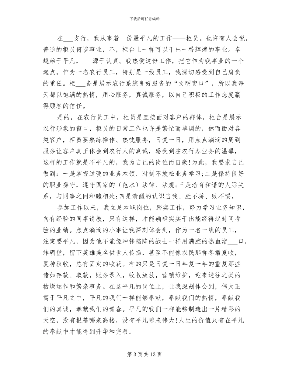 2024银行柜员个人年终总结_第3页