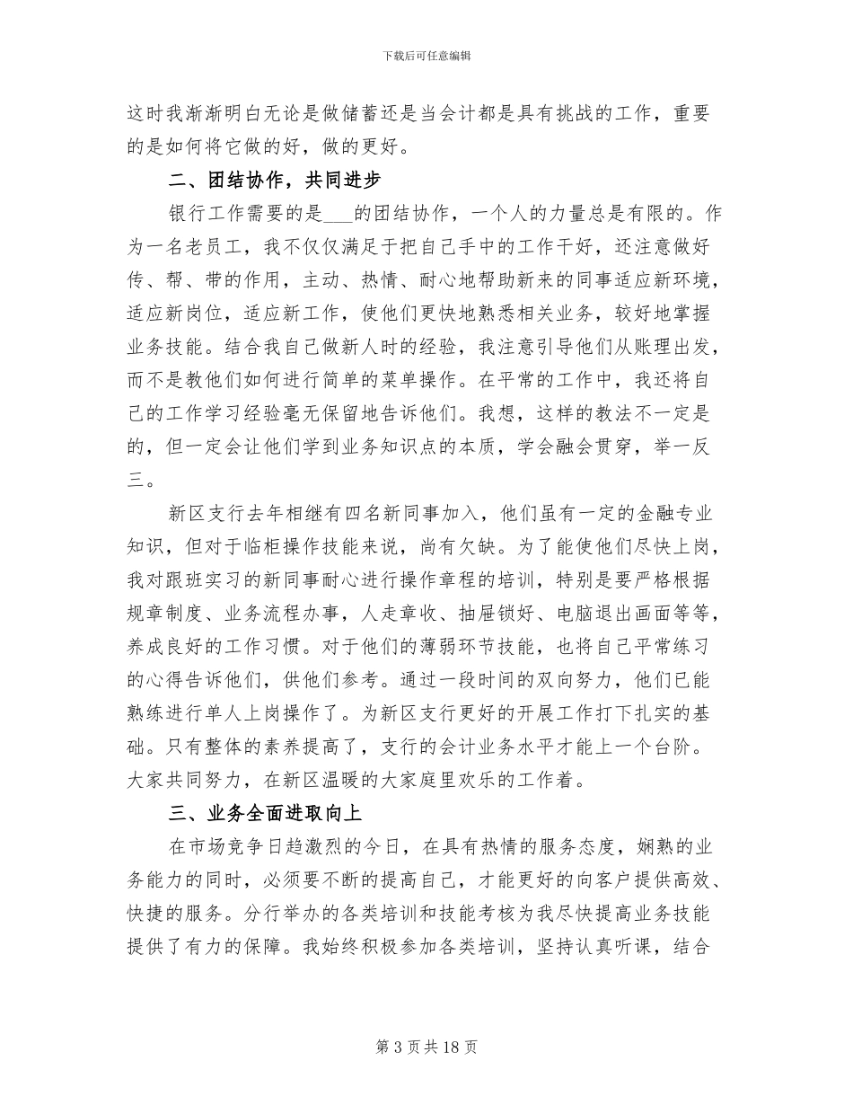 2024银行柜员年度个人工作总结范文_第3页