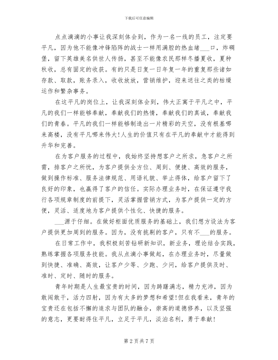 2024银行柜员年度工作总结范本_第2页