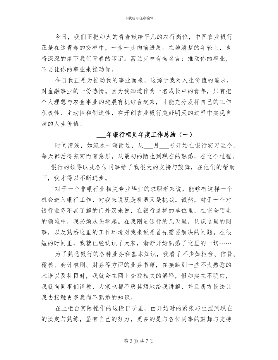 2024银行柜员年度工作总结范本_第3页