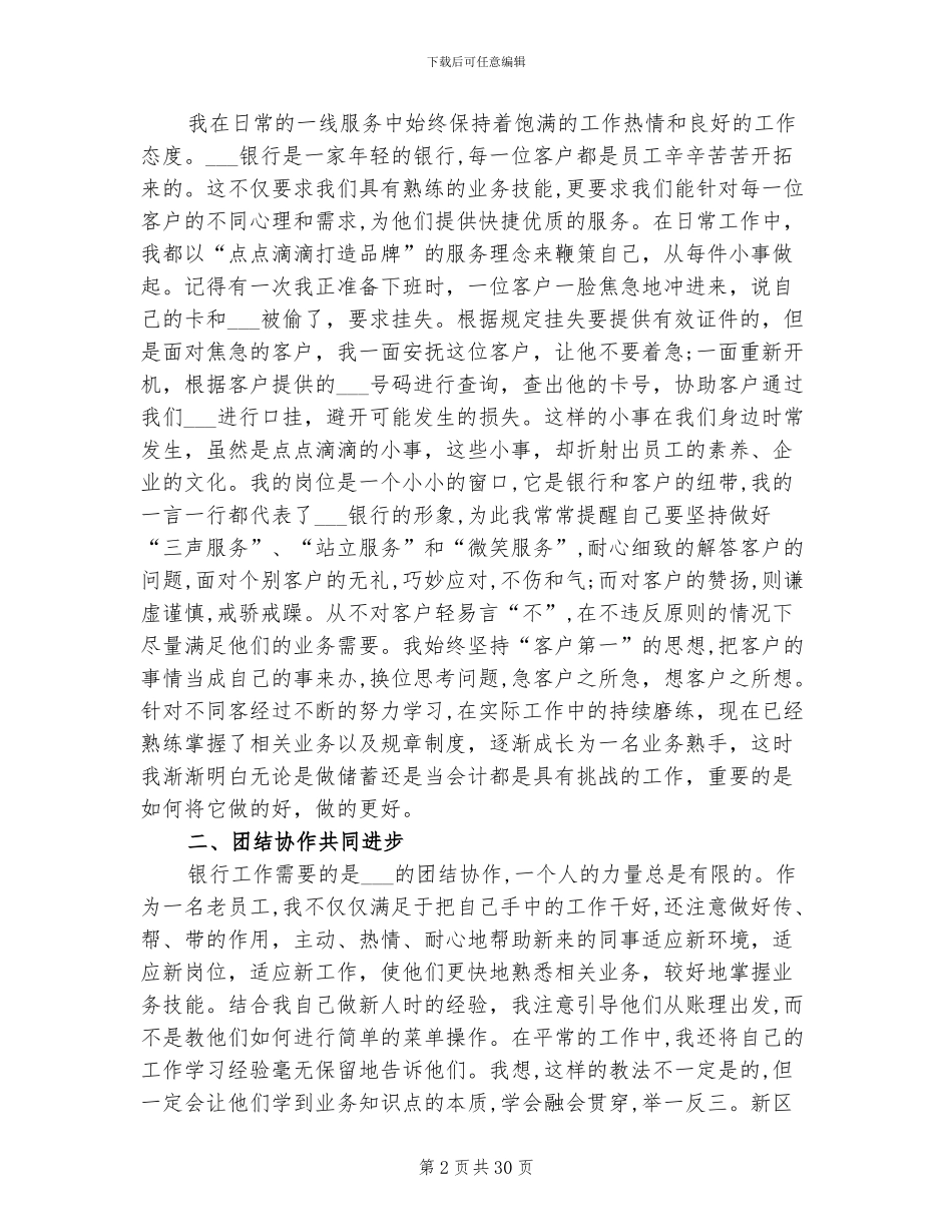 2024银行柜员年终工作总结_第2页