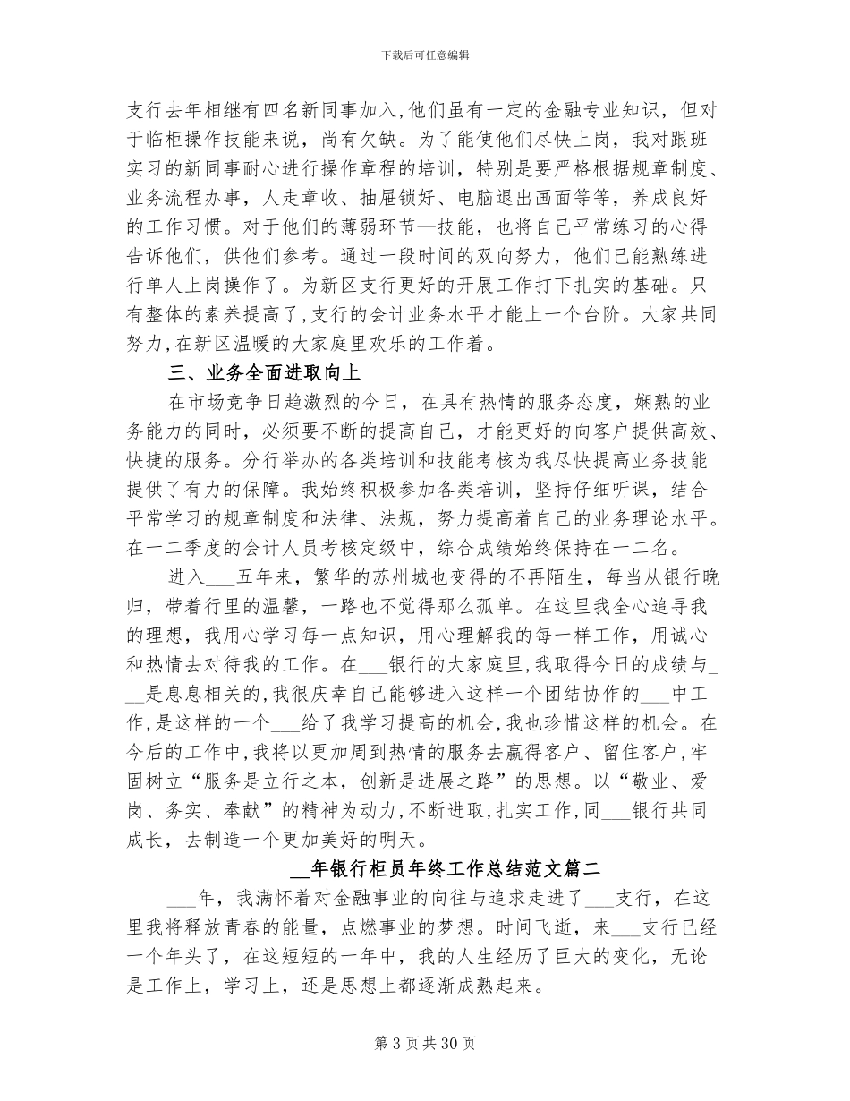 2024银行柜员年终工作总结_第3页
