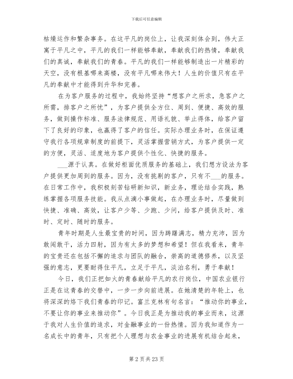 2024银行柜员年终工作总结范本_第2页