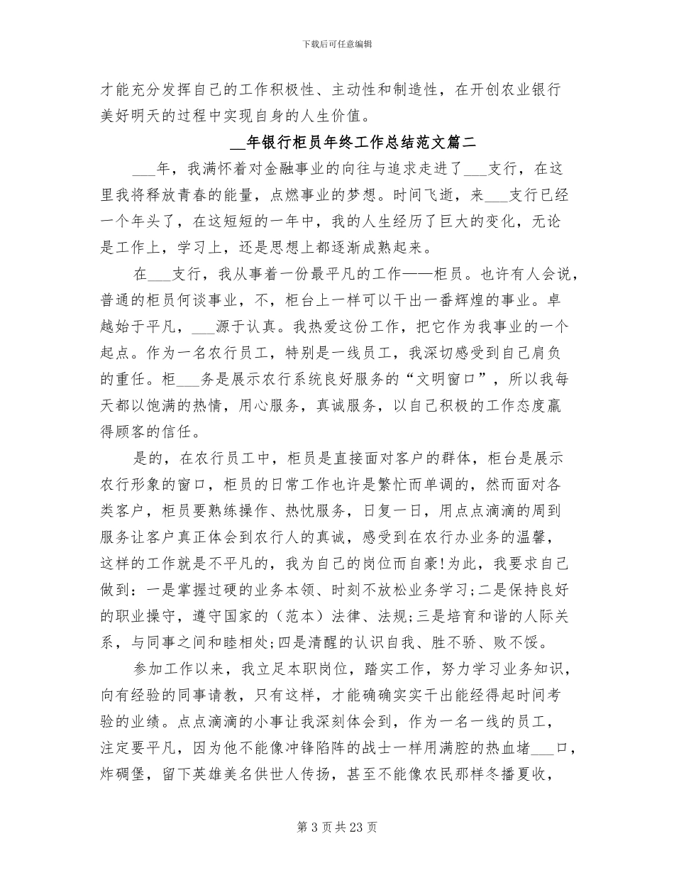 2024银行柜员年终工作总结范本_第3页