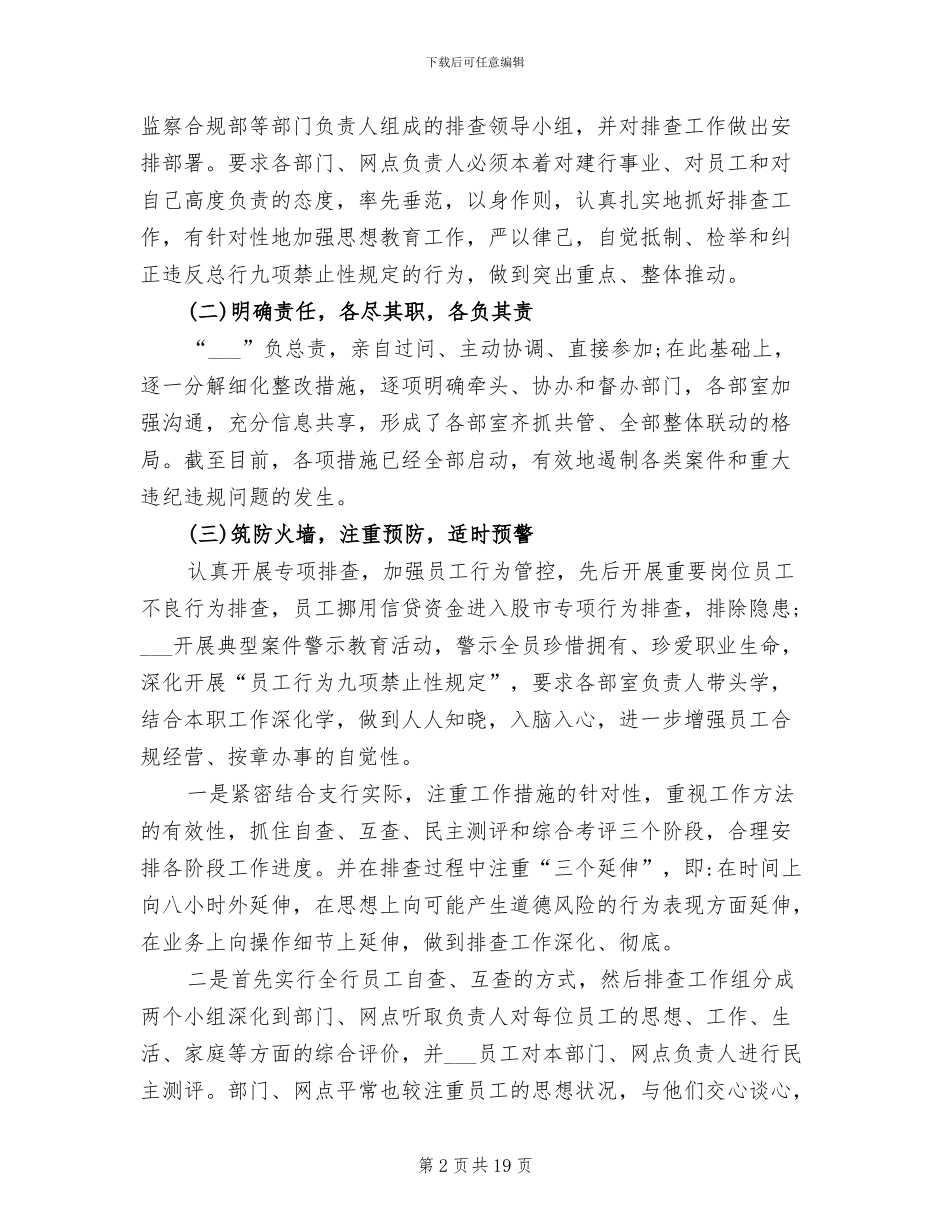 2024银行案防工作总结_第2页