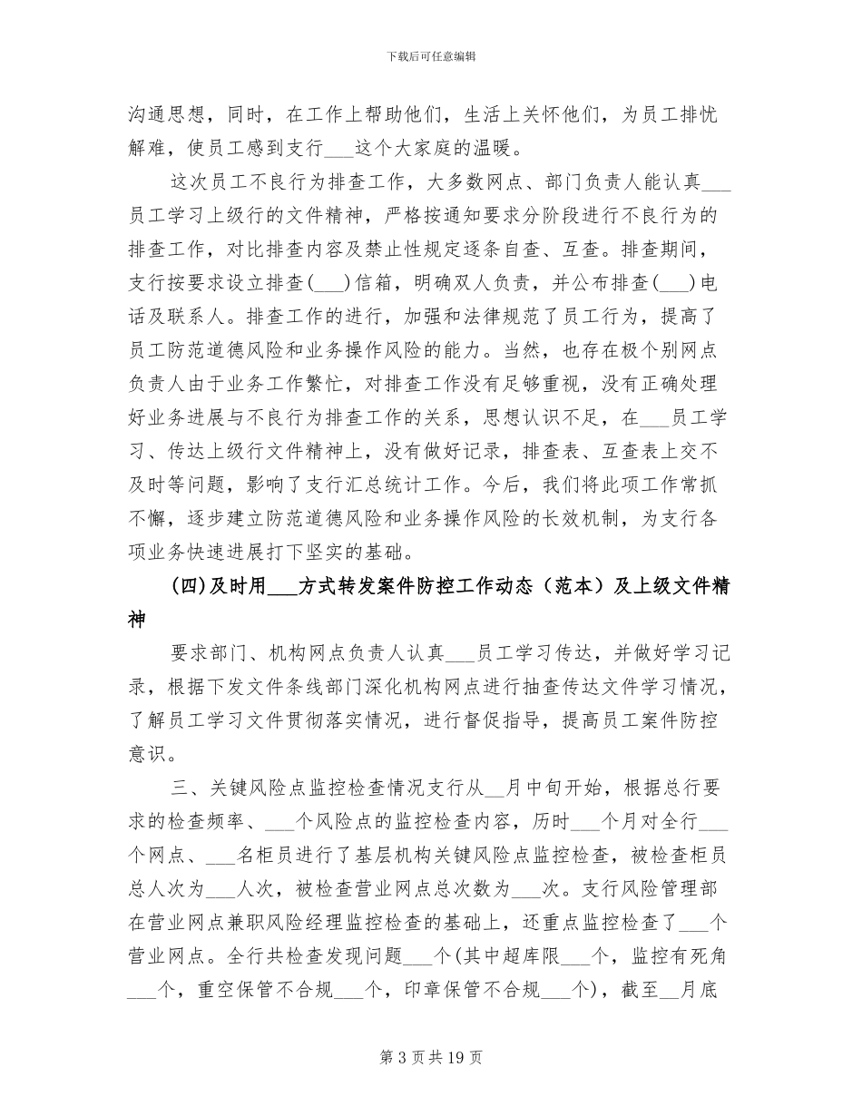 2024银行案防工作总结_第3页