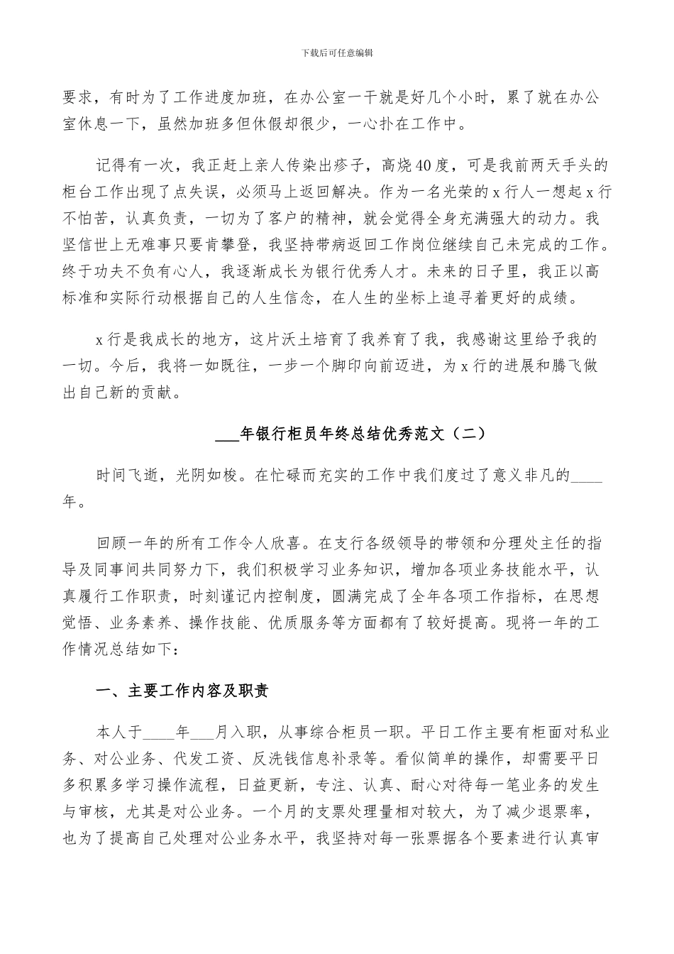 2024银行柜员年终总结范文_第2页