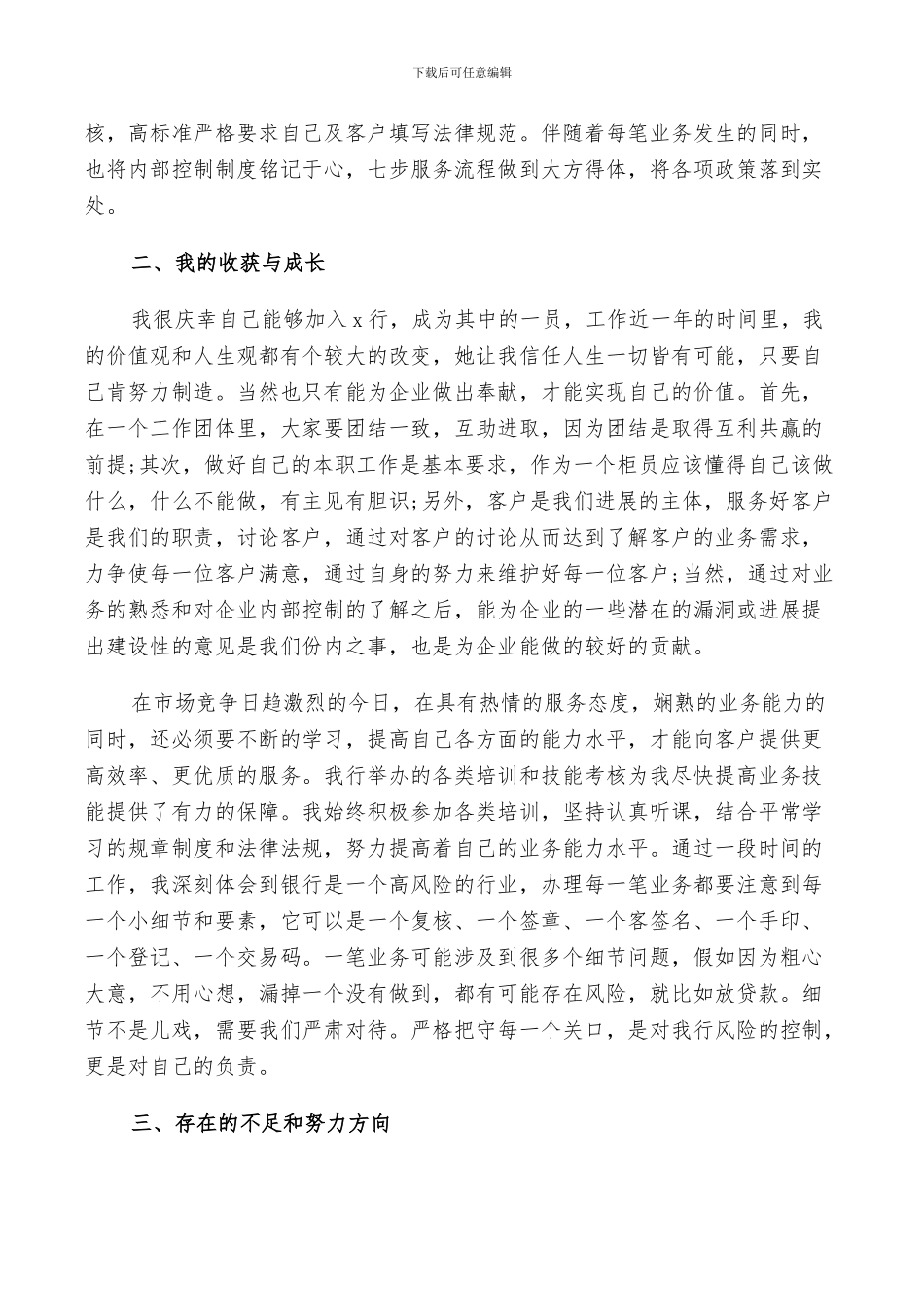 2024银行柜员年终总结范文_第3页