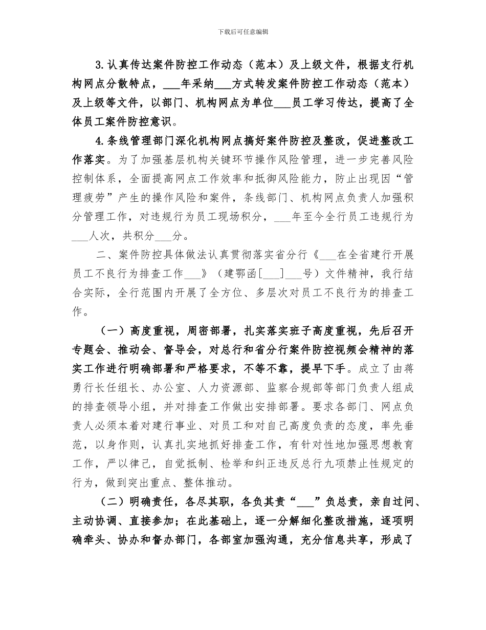 2024银行案件防控工作总结范本_第2页