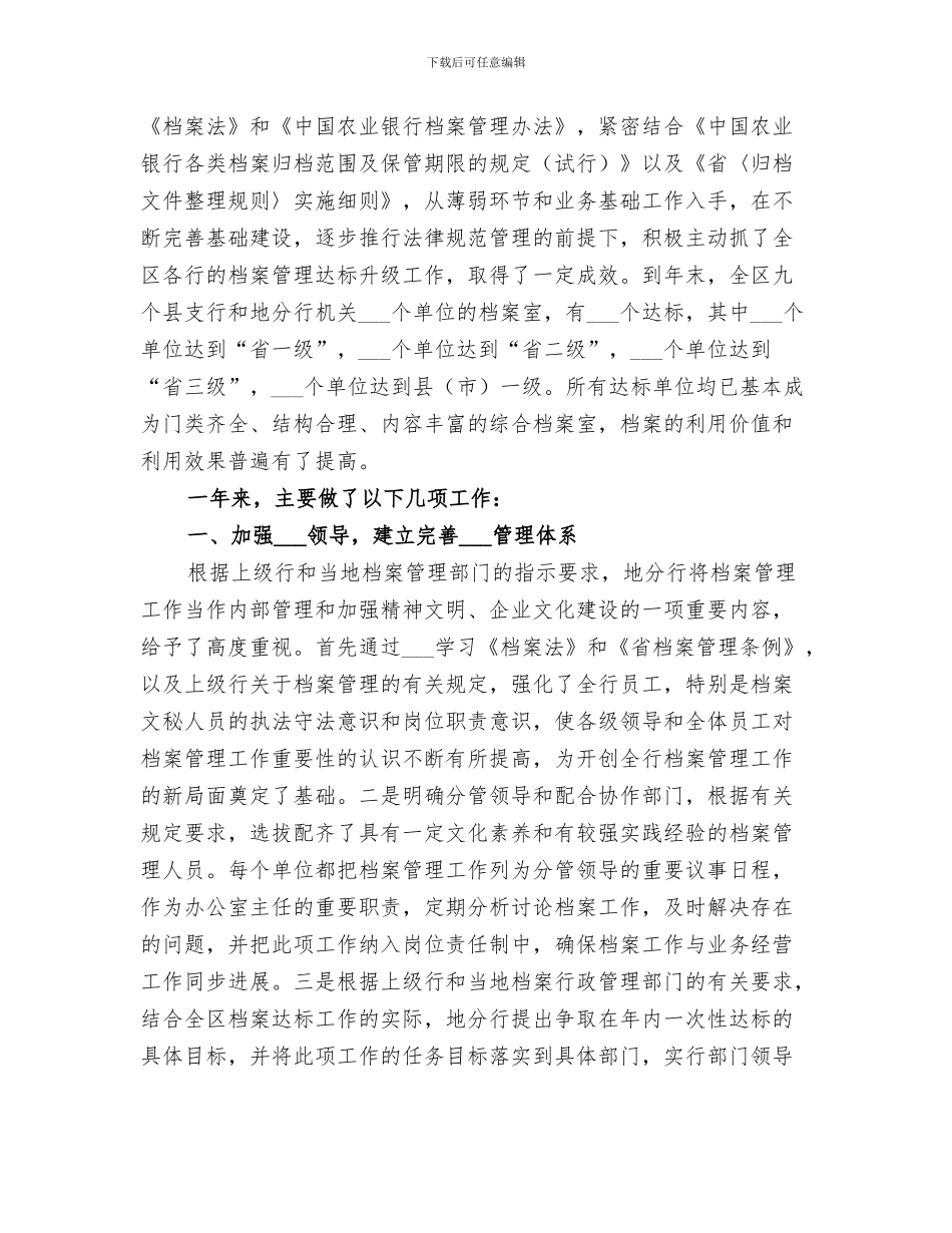 2024银行档案员工作总结_第2页