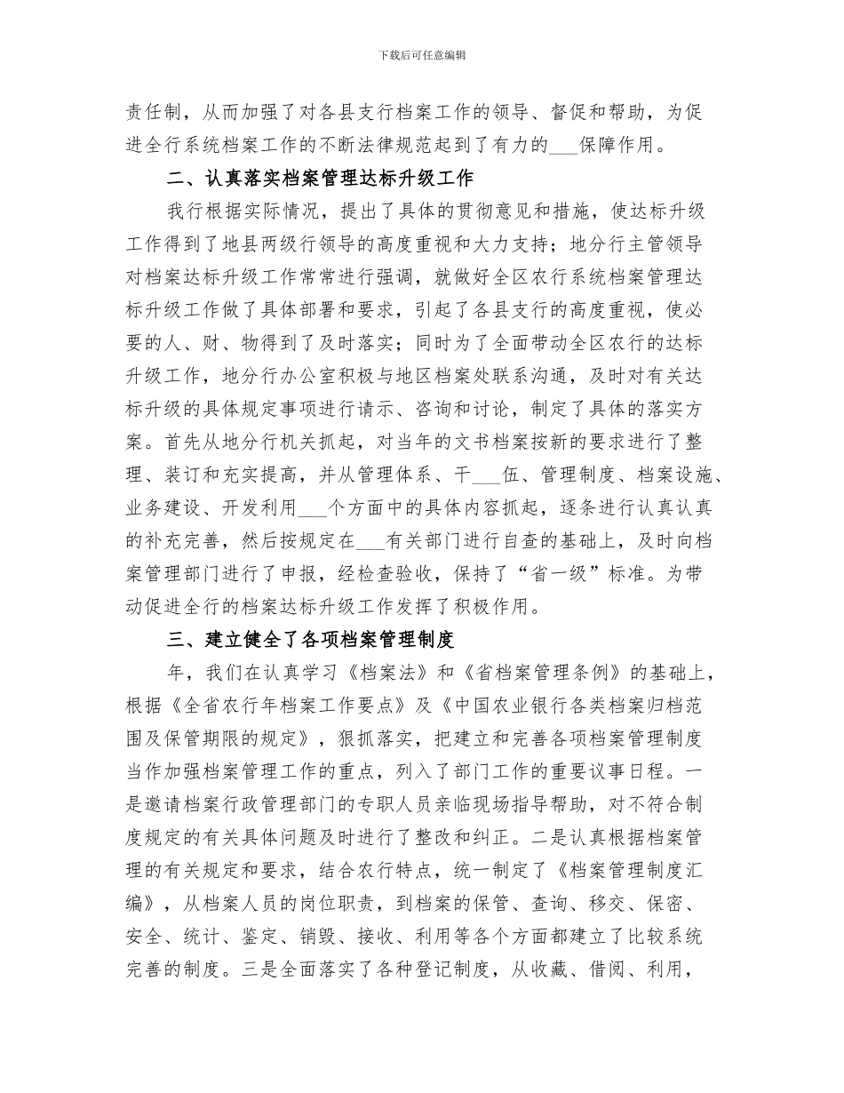 2024银行档案员工作总结_第3页