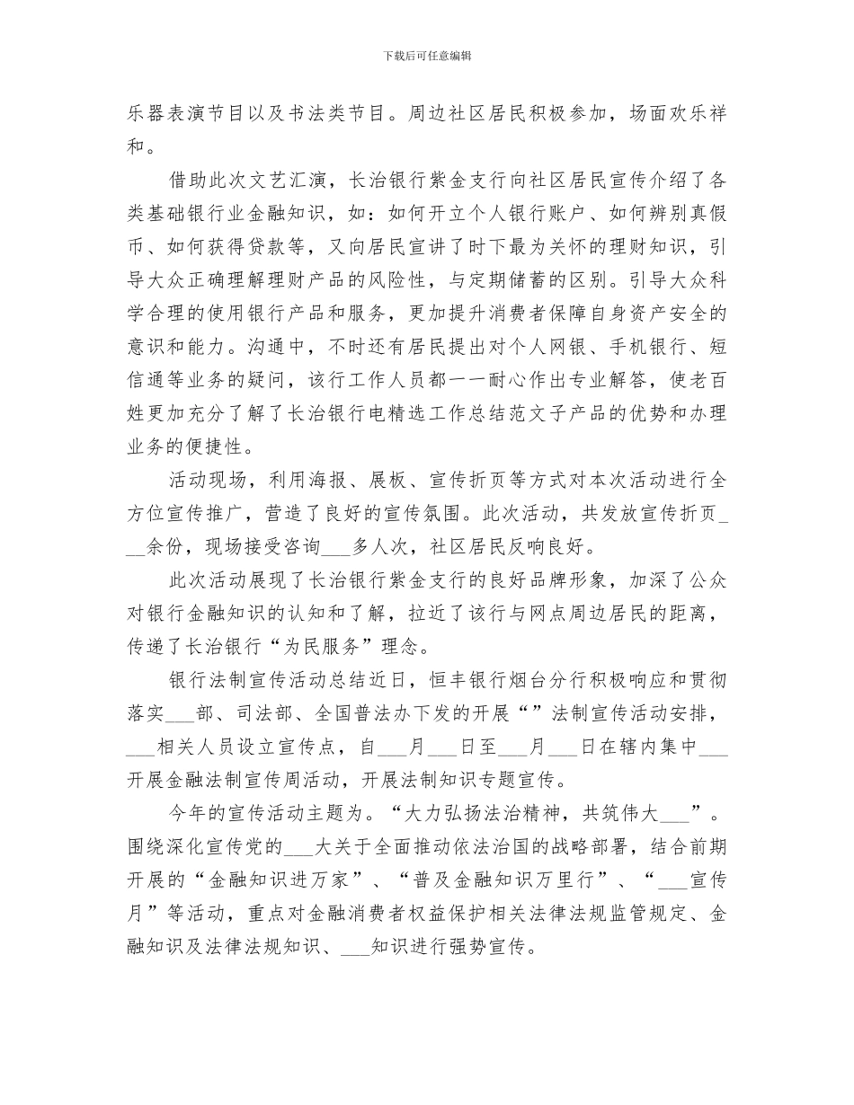 2024银行法制宣传教育工作总结_第2页