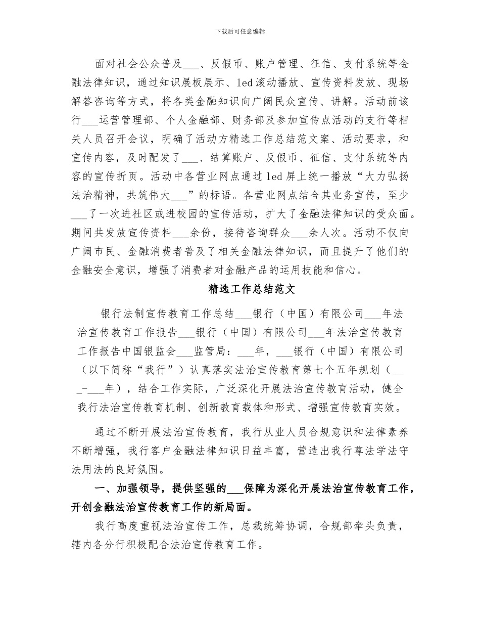 2024银行法制宣传教育工作总结_第3页