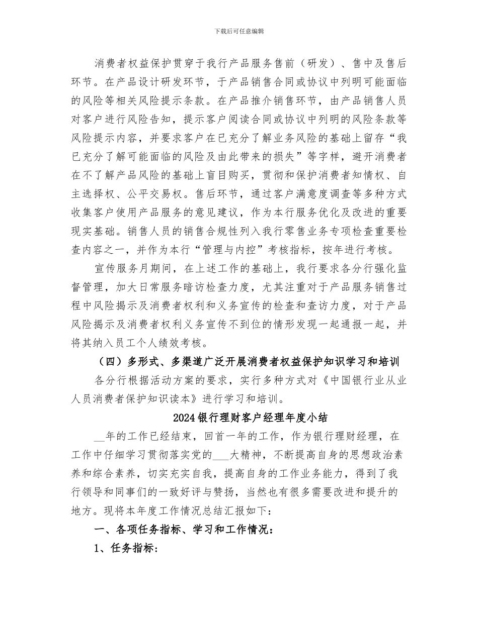 2024银行消费者权益保护宣传服务月活动总结_第2页