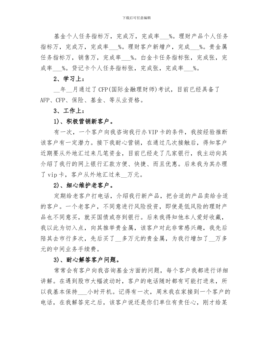 2024银行消费者权益保护宣传服务月活动总结_第3页