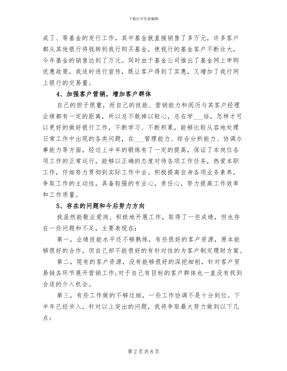 2024银行理财经理工作总结范文_第2页