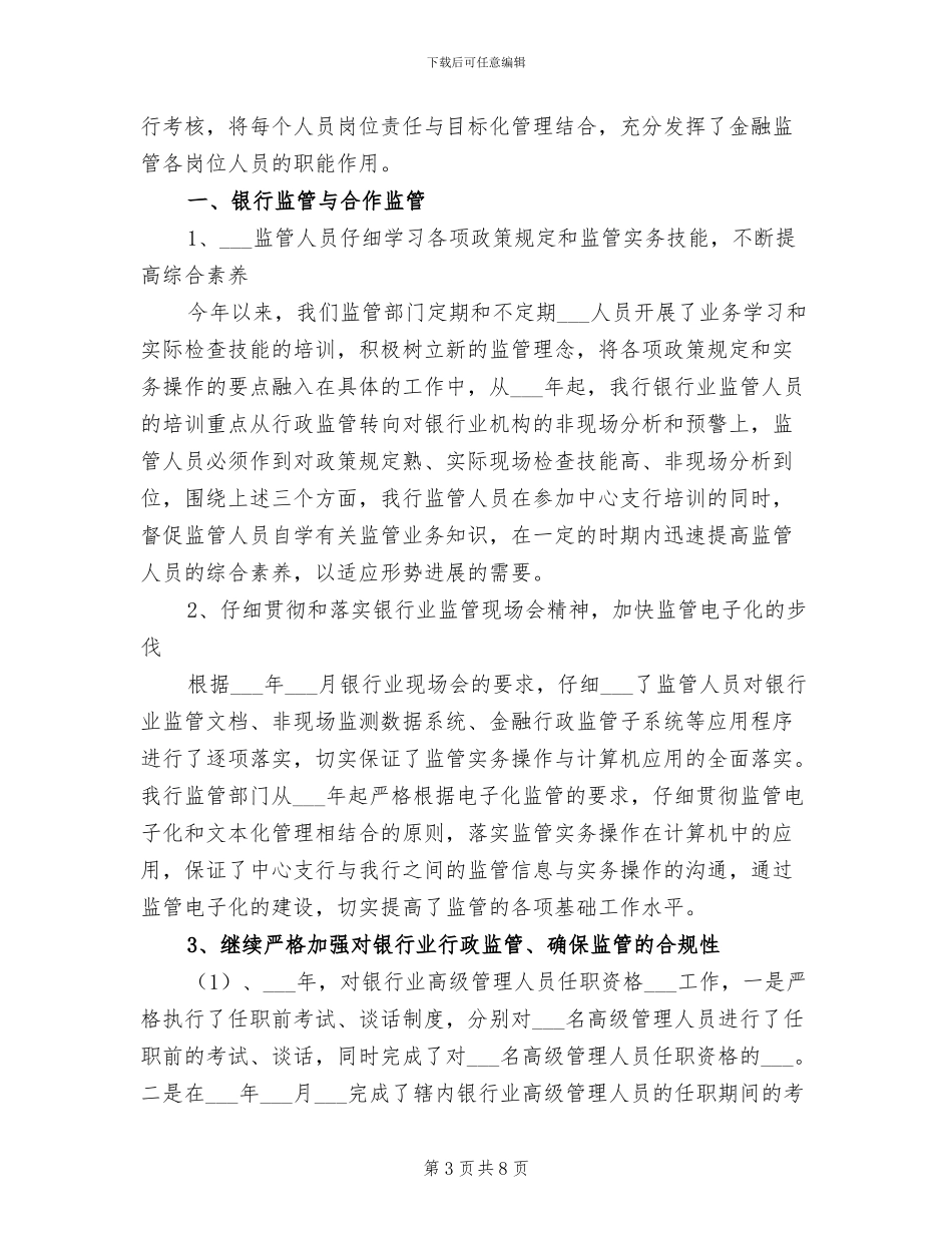 2024银行理财客户经理年度工作总结_第3页