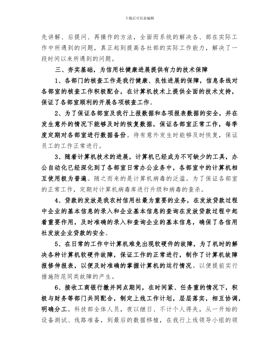 2024银行科技信息部工作总结_第3页