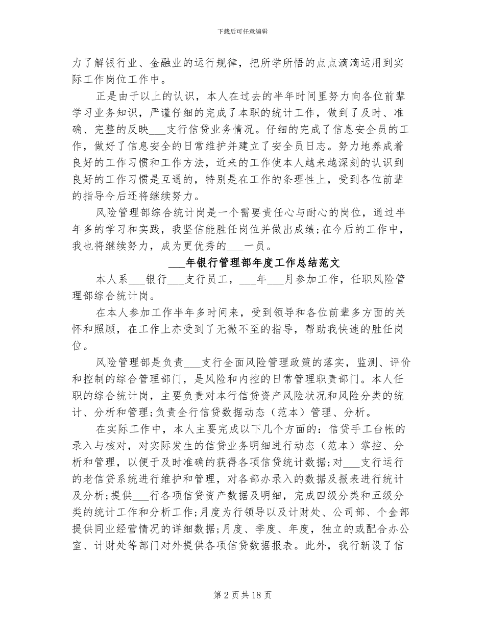 2024银行管理部年度工作总结_第2页
