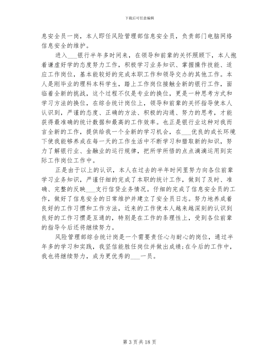 2024银行管理部年度工作总结_第3页