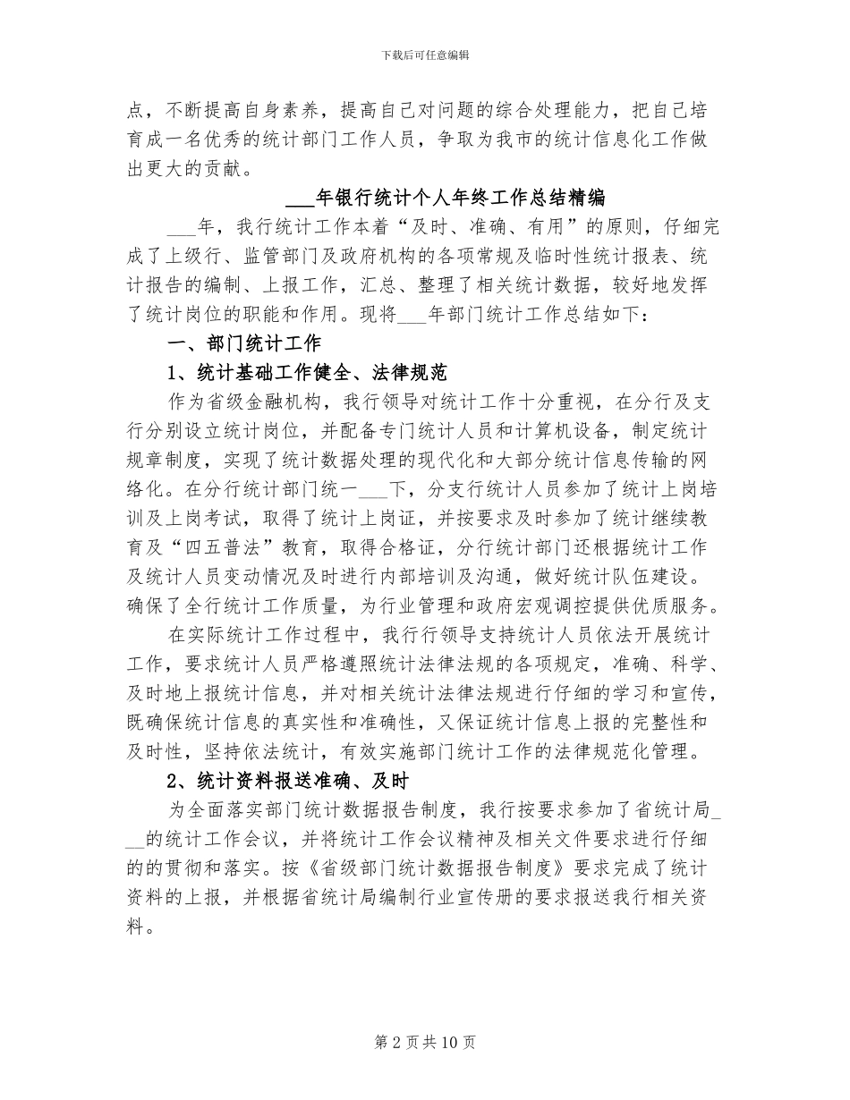2024银行统计个人年度工作总结_第2页
