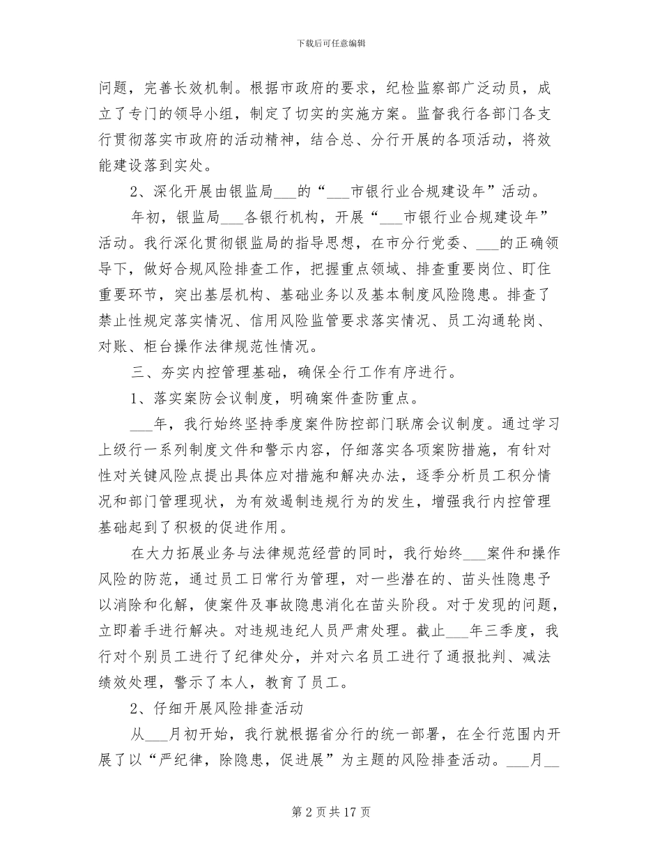 2024银行纪检工作总结_第2页