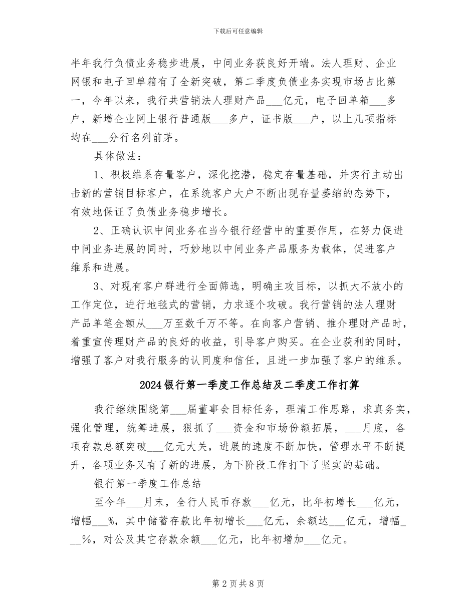2024银行第一季度工作总结_第2页