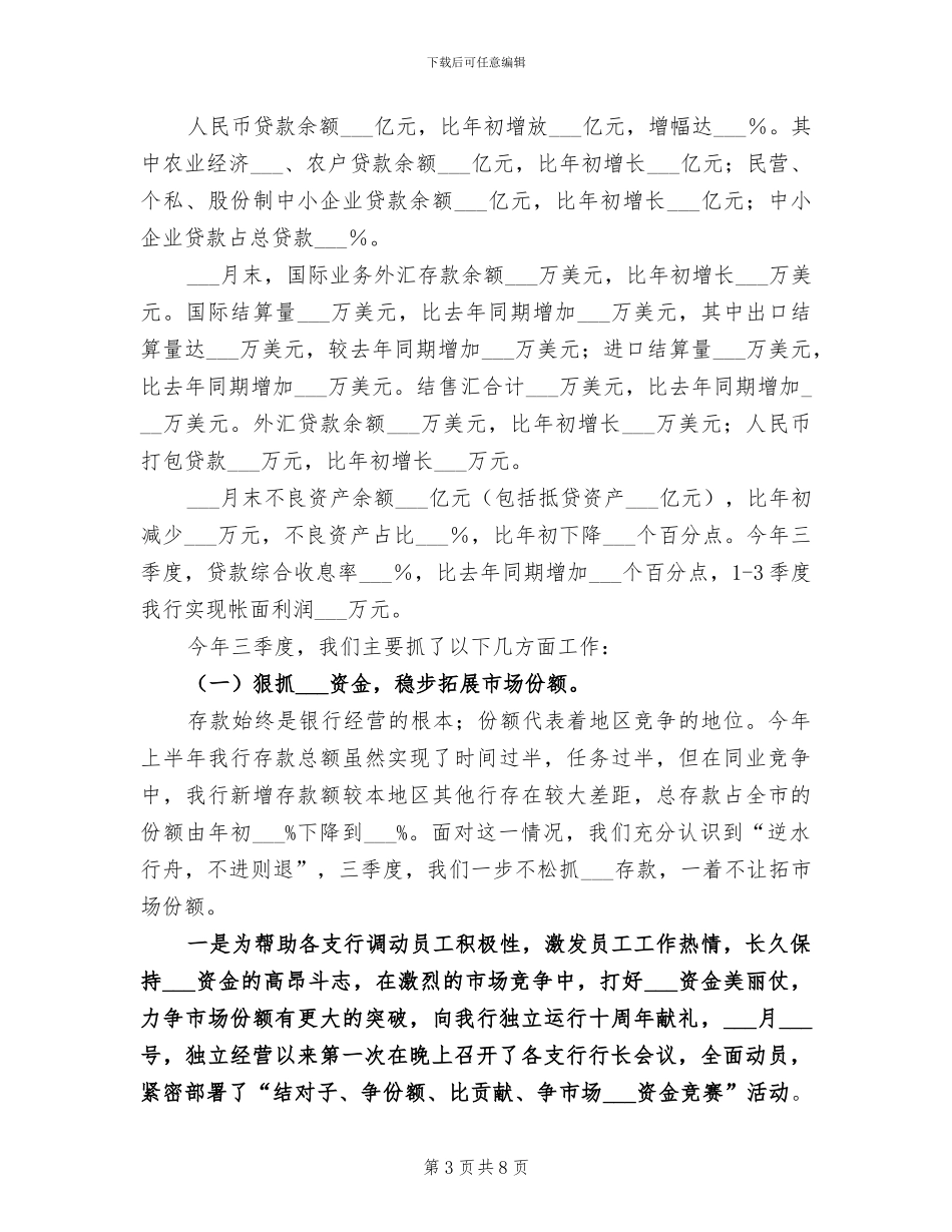 2024银行第一季度工作总结_第3页