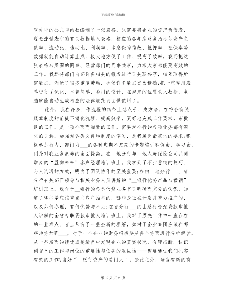 2024银行统计年度总结_第2页