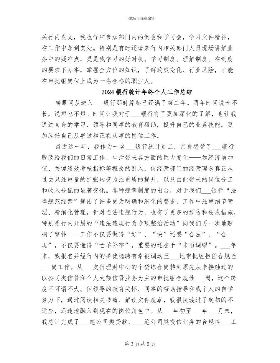 2024银行统计年度总结_第3页