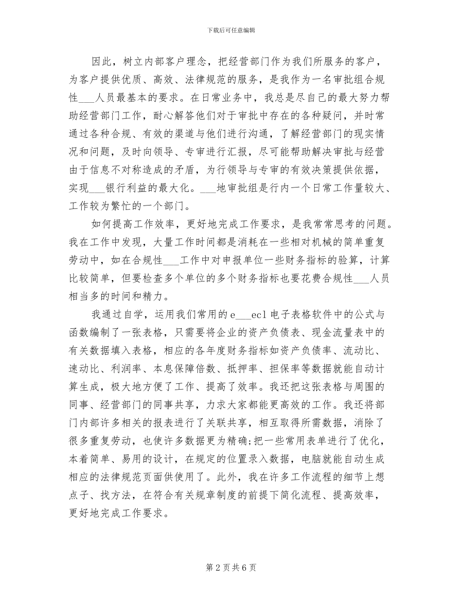 2024银行统计年终个人工作总结_第2页