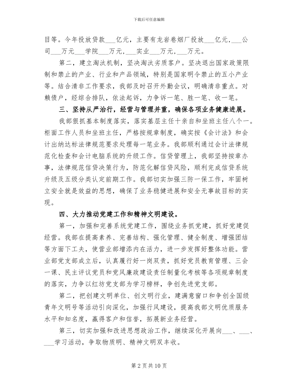 2024银行网点年终总结_第2页