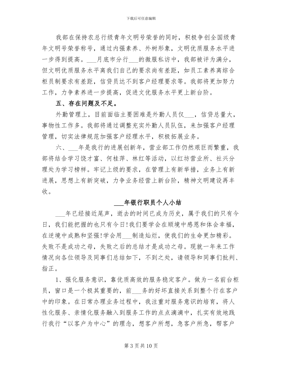 2024银行网点年终总结_第3页
