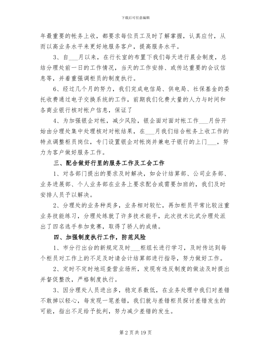 2024银行网点半年工作总结_第2页