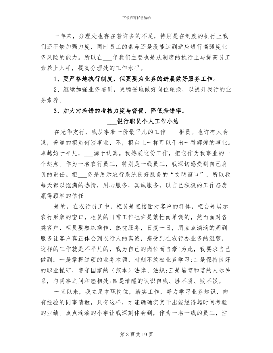 2024银行网点半年工作总结_第3页