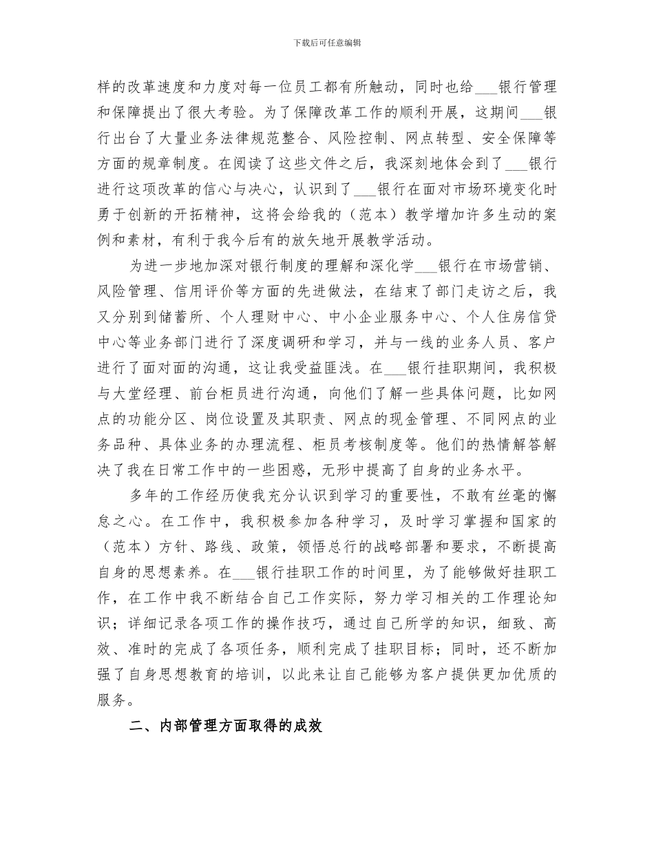 2024银行网点挂职工作总结_第2页