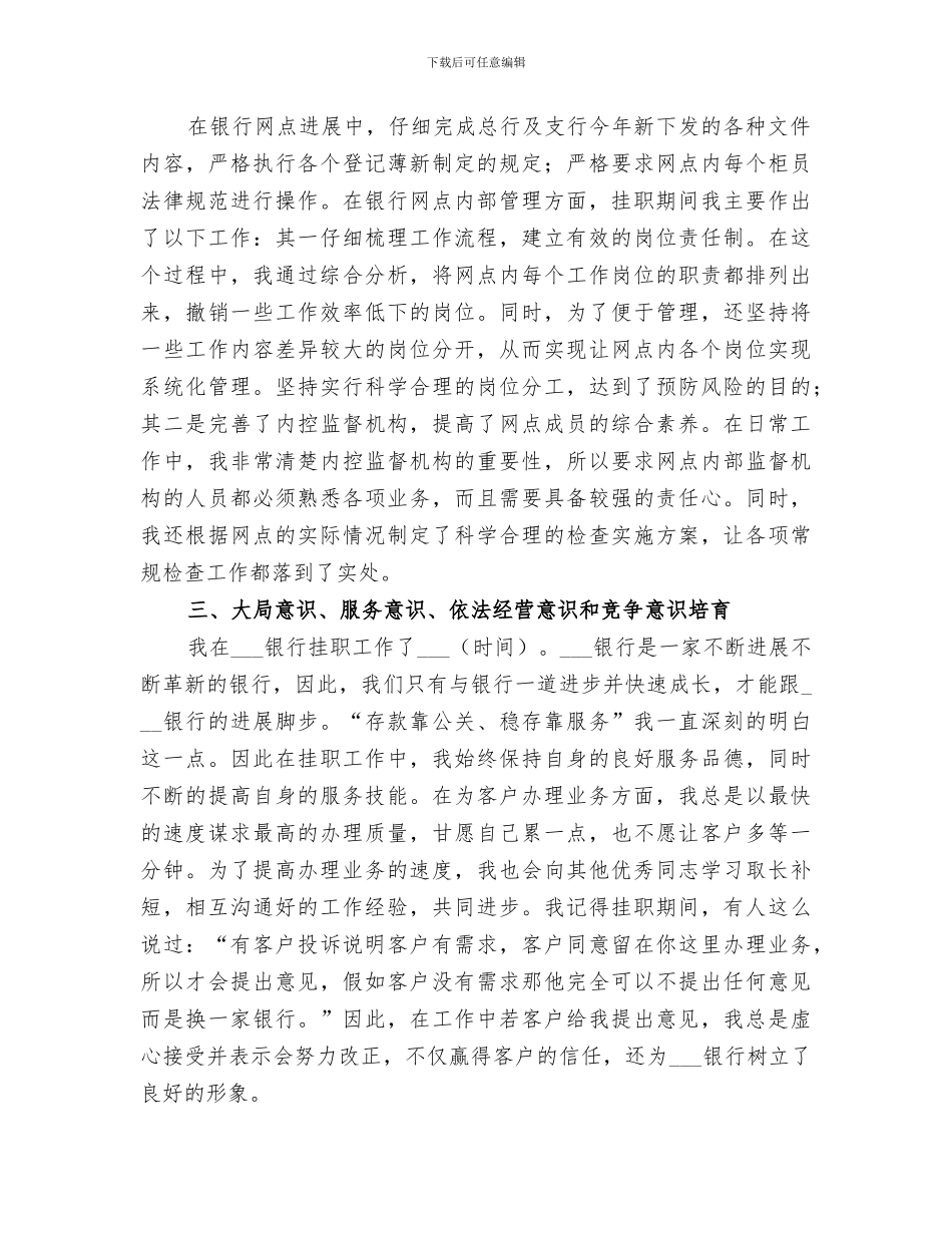 2024银行网点挂职工作总结_第3页