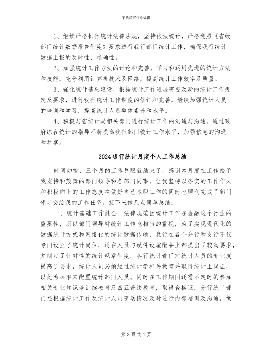 2024银行统计年终工作总结_第3页