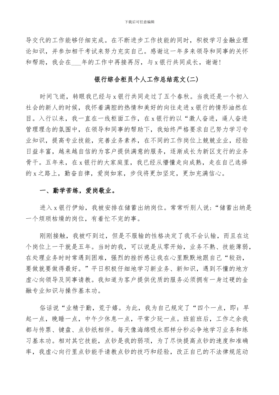 2024银行综合柜员个人工作总结范文_第2页