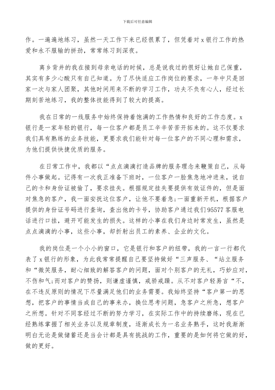 2024银行综合柜员个人工作总结范文_第3页