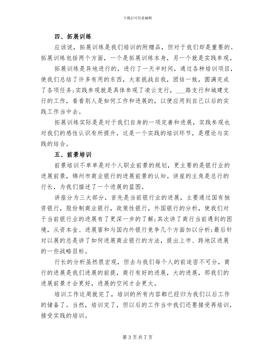 2024银行职员个人工作总结范文_第3页