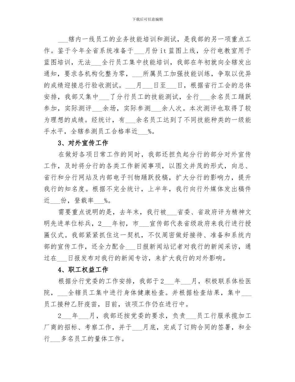 2024银行网点转型工作总结_第2页