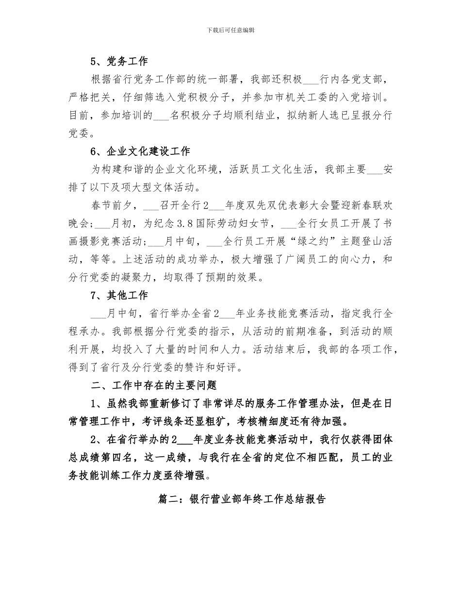 2024银行网点转型工作总结_第3页